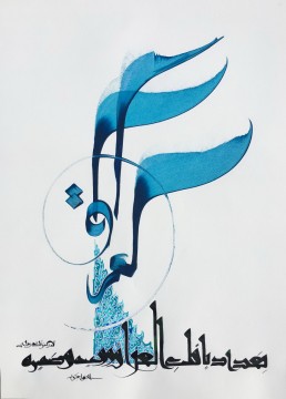 Árabe Painting - Arte Islámico Caligrafía Árabe HM 07
